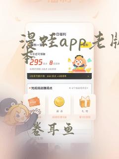 漫蛙app老版本