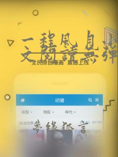 一程风月小说全文阅读无弹窗