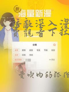 诱敌深入漫画免费观看下拉式漫画软件