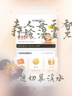 夫人每天都在线打脸漫画免费完整版