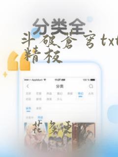 斗破苍穹txt 精校