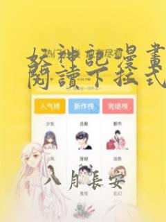 妖神记漫画免费阅读下拉式漫画