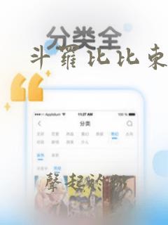 斗罗比比东同人