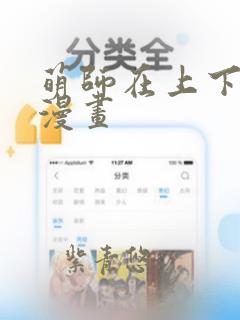 萌师在上下拉式漫画