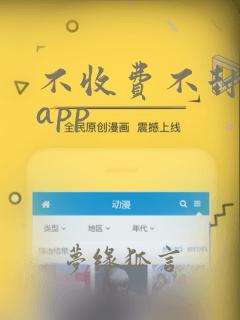 不收费不封号的app