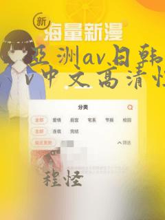 亚洲av日韩av中文高清性色