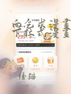 向乞求漫画免费下拉式漫画星球