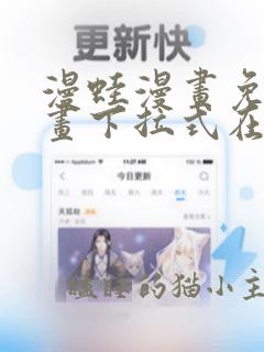 漫蛙漫画免费漫画下拉式在线看