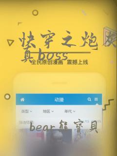 快穿之炮灰才是真boss