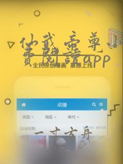 仙武帝尊小说免费阅读app