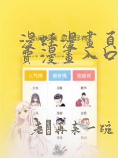 漫蛙漫画页面免费漫画入口