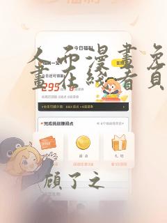 人面漫画免费漫画在线看页面