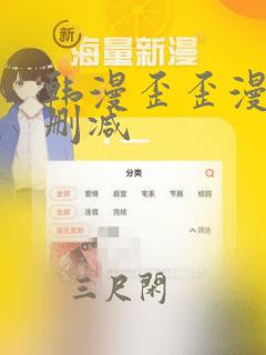 韩漫歪歪漫画无删减