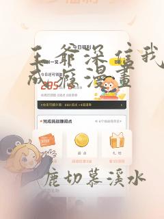 王爷深信我爱他成瘾漫画