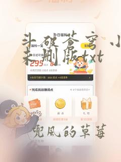 斗破苍穹 小说未删版txt