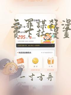 无罪谋杀漫画免费下拉漫画在线观看