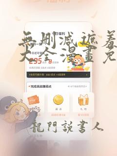 无删减遮羞韩漫大全漫画免费