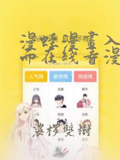 漫蛙漫画入口页面在线看漫画