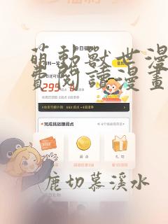 萌动兽世漫画免费阅读漫画下拉式