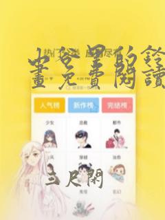 山谷里的铃兰漫画免费阅读在线观看