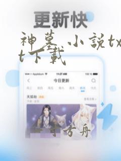 神墓 小说txt下载