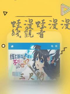 蛙漫蛙漫漫画在线观看