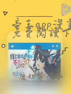 帝王app漫画免费阅读下拉式 土豪漫画