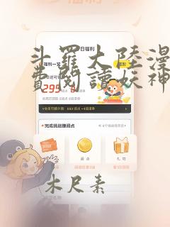 斗罗大陆漫画免费阅读妖神记