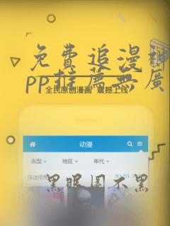 免费追漫神器app推荐无广告