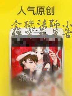 全职法师小说无弹窗无广告