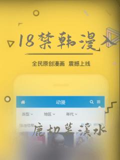 18禁韩漫入口