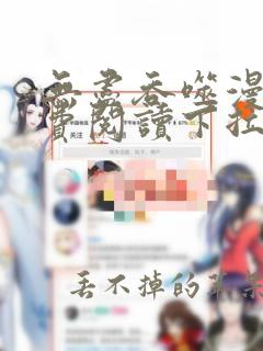 无尽吞噬漫画免费阅读下拉六漫画