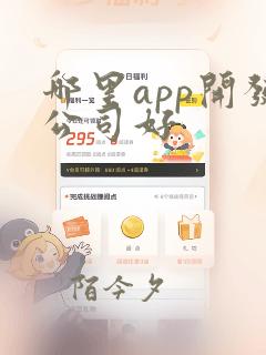 哪里app开发公司好