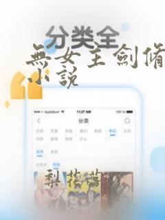 无女主剑修玄幻小说