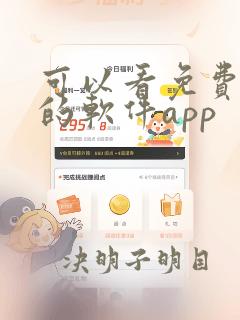 可以看免费韩漫的软件app