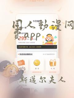 同人动漫网站免费app