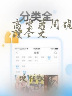 商云萝周砚京阅读全文