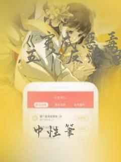 《穿成恶毒后娘,五个反派崽逆袭了》