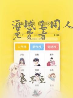 海贼王同人漫画免费看