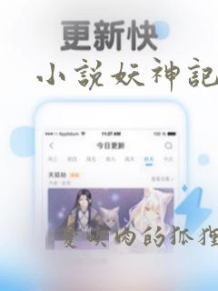 小说妖神记完结