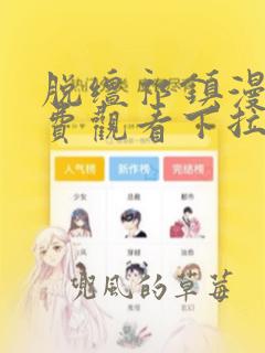 脱缰祁镇漫画免费观看下拉式