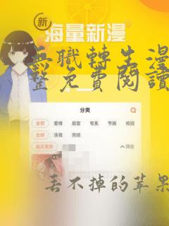 无职转生漫画完整免费阅读下拉式六漫画