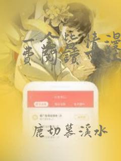 一念皆情漫画免费阅读下拉式