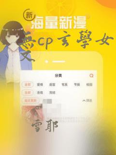 无cp玄学女主文