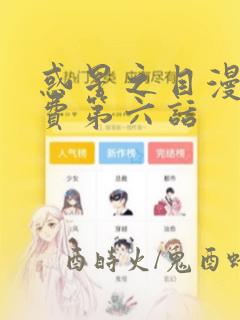 惑星之目漫画免费第六话