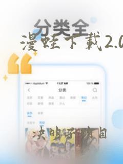 漫蛙下载2.0