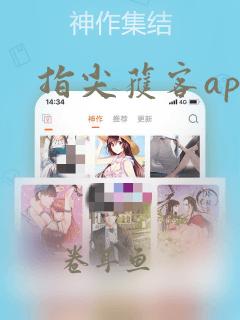 指尖获客app