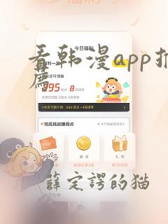 看韩漫app推荐