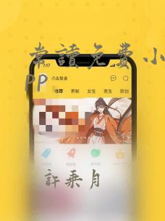 常读免费小说app