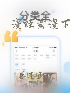 漫蛙黄漫下载